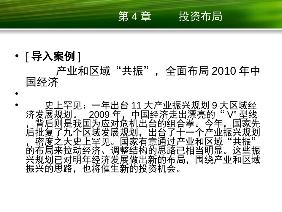 投资学第4章投资布局[共25页]_第2页