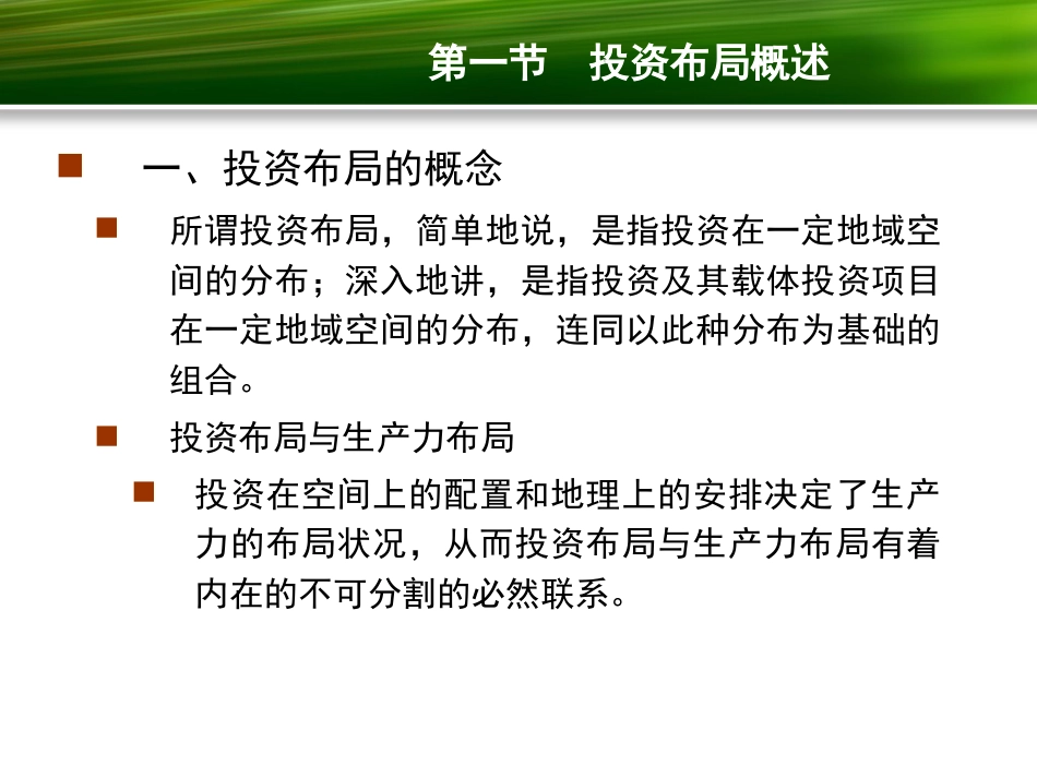 投资学第4章投资布局[共25页]_第3页