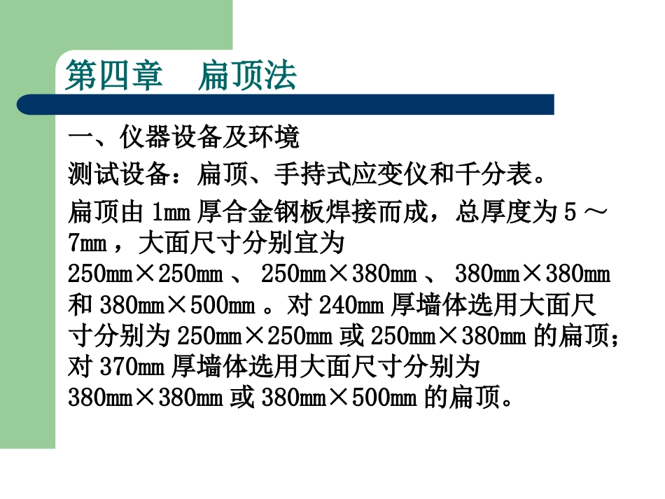 砌体结构现场检测二_第3页