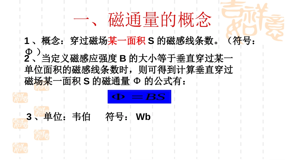 磁通量的计算[共11页]_第2页