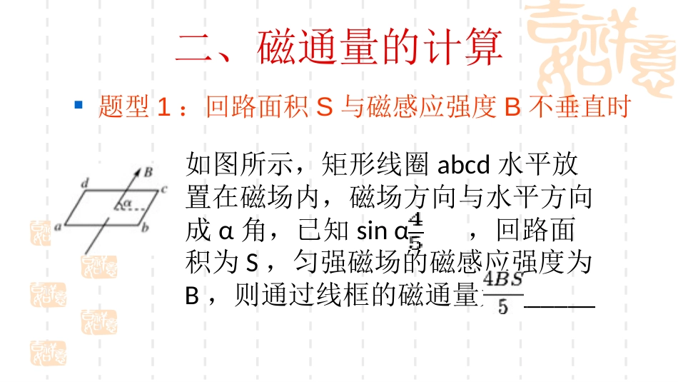 磁通量的计算[共11页]_第3页