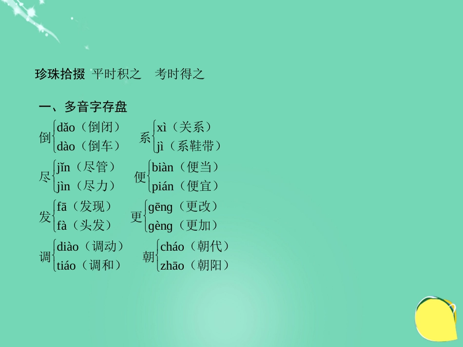 山西省2016中考语文 第三十三天抢分宝课件[共5页]_第2页