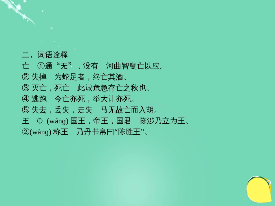 山西省2016中考语文 第三十三天抢分宝课件[共5页]_第3页