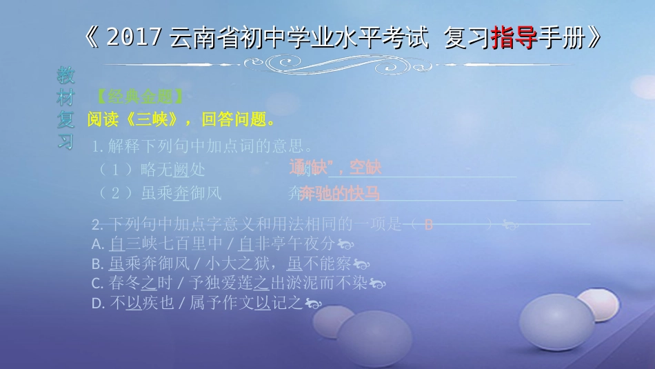 云南省2017中考语文 专题一 文言文阅读 本土名师复习计划（八）《三峡》复习课件[共7页]_第2页