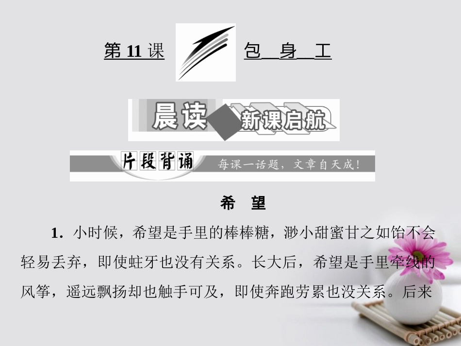 全优设计秋高中语文 第四单元 第11课 包身工课件 新人教版必修_第1页