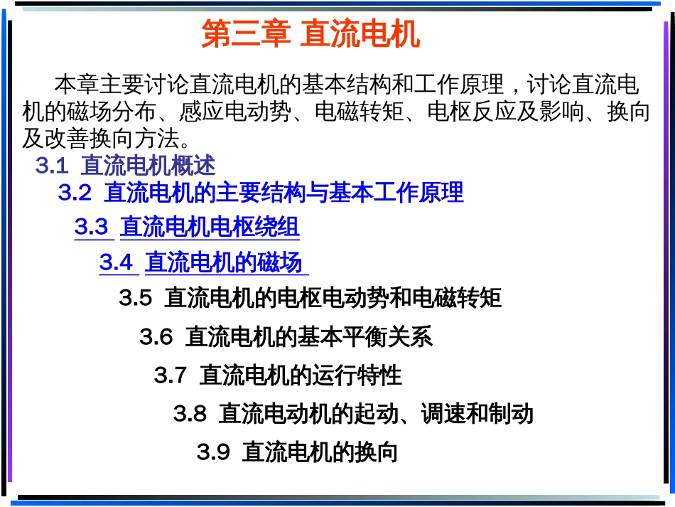 第三章 直流电机[共59页]_第1页