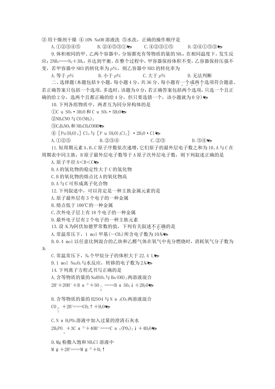 烟台市高三化学诊断性测试一_第2页