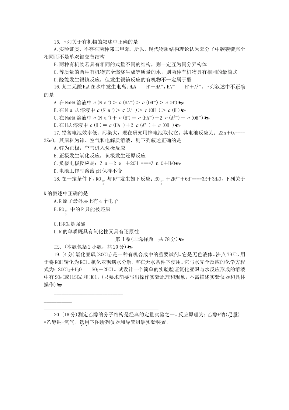 烟台市高三化学诊断性测试一_第3页