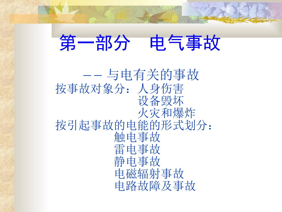电气安全[共41页]_第2页