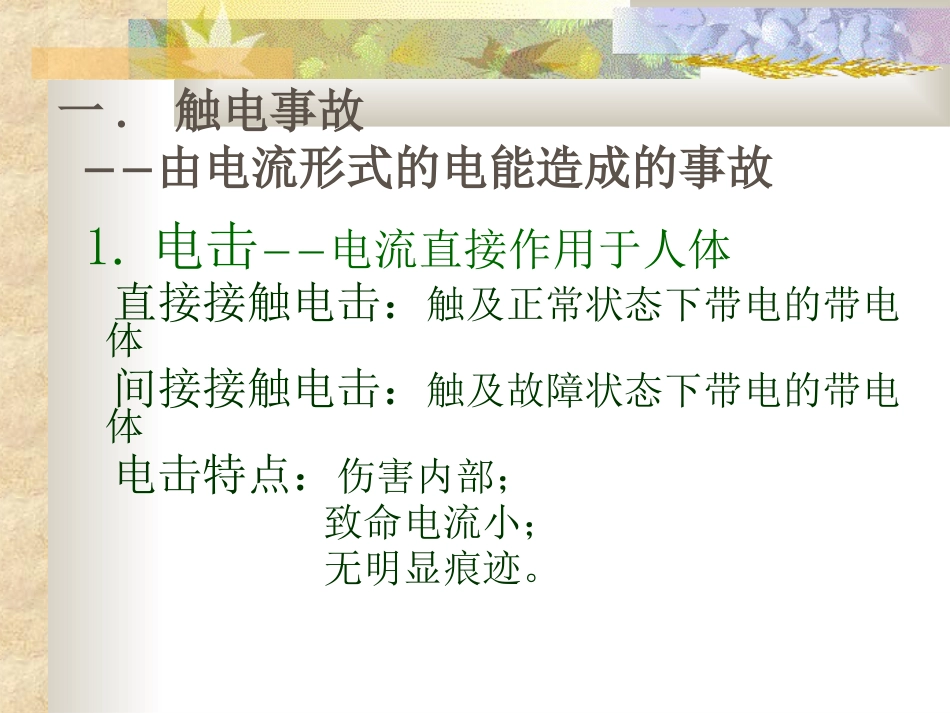电气安全[共41页]_第3页