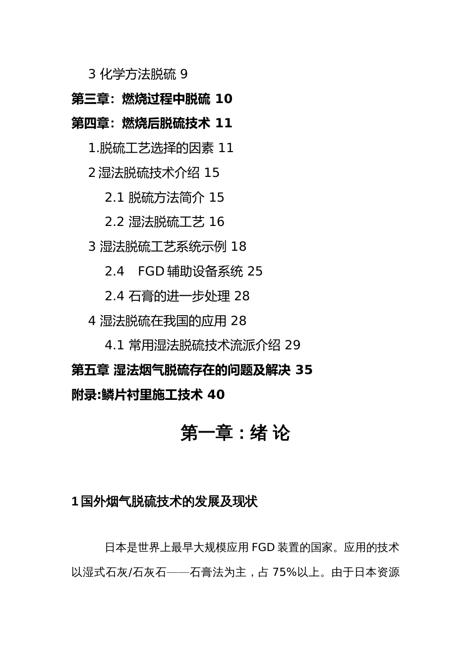 湿法烟气脱硫技术系统培训讲稿[共46页]_第2页