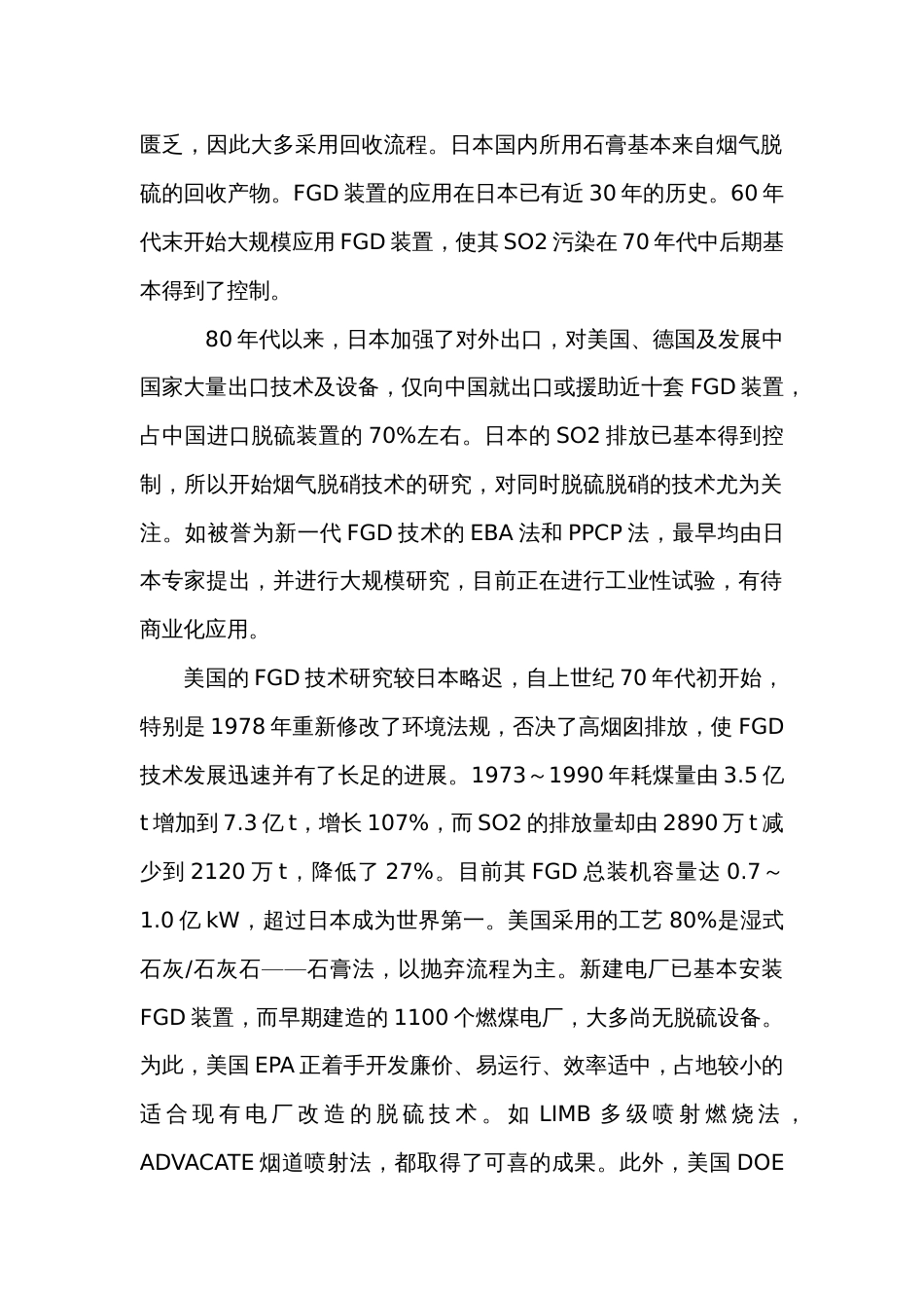 湿法烟气脱硫技术系统培训讲稿[共46页]_第3页