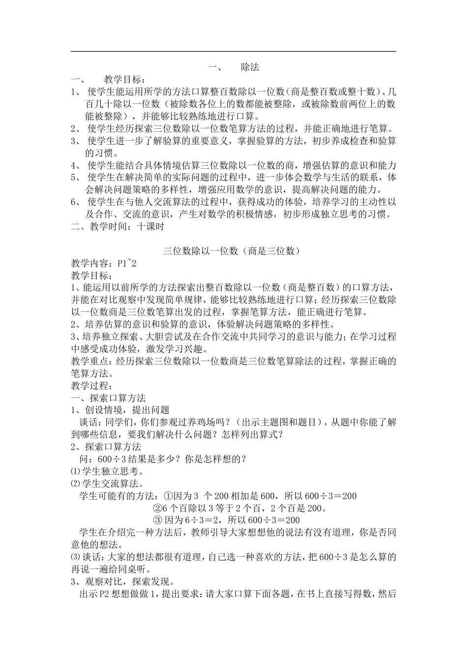 苏教版小学数学三年级下册全册教案[共82页]_第1页