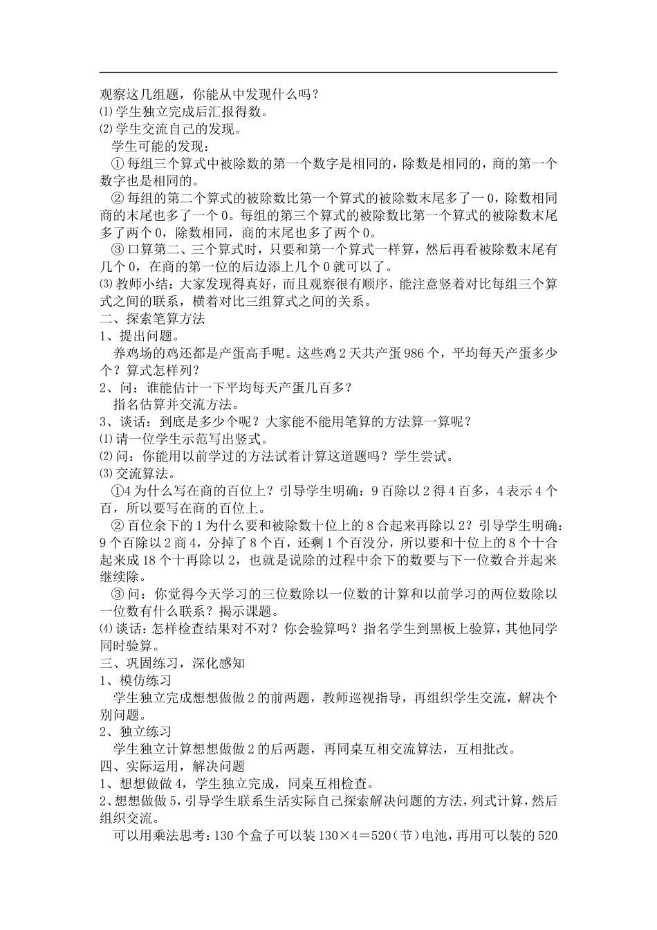 苏教版小学数学三年级下册全册教案[共82页]_第2页