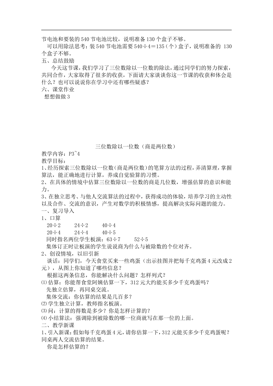 苏教版小学数学三年级下册全册教案[共82页]_第3页