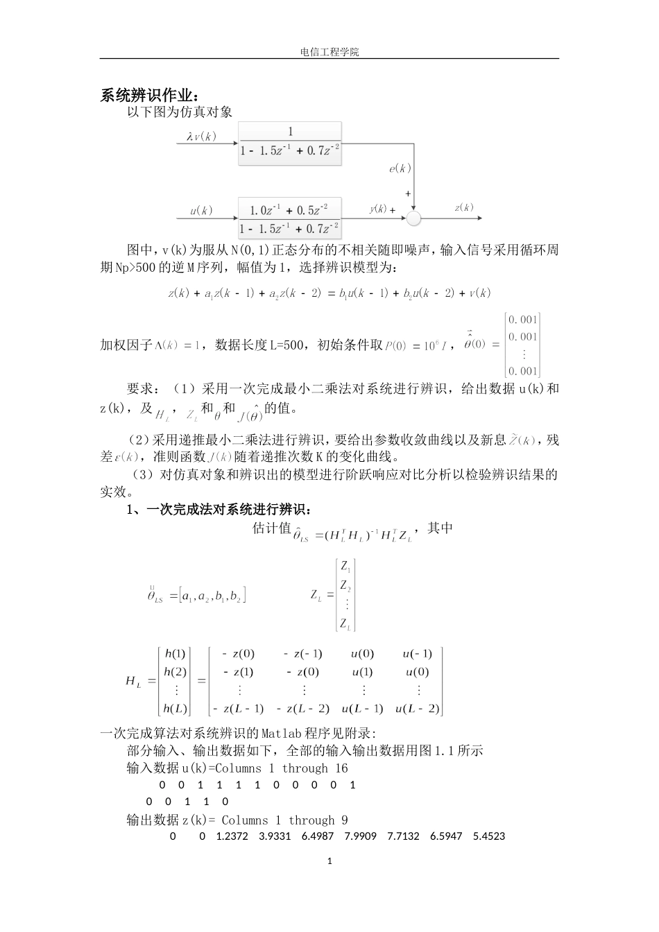 系统辨识作业2_第2页