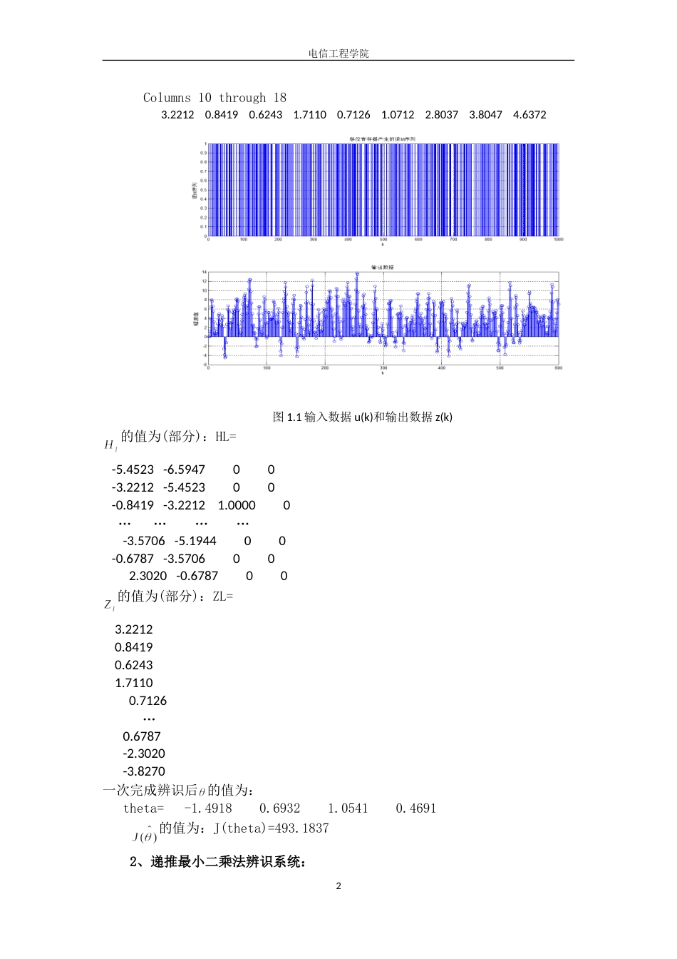 系统辨识作业2_第3页