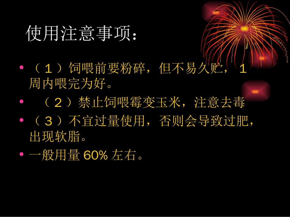 猪饲料配制技术[共39页]_第3页