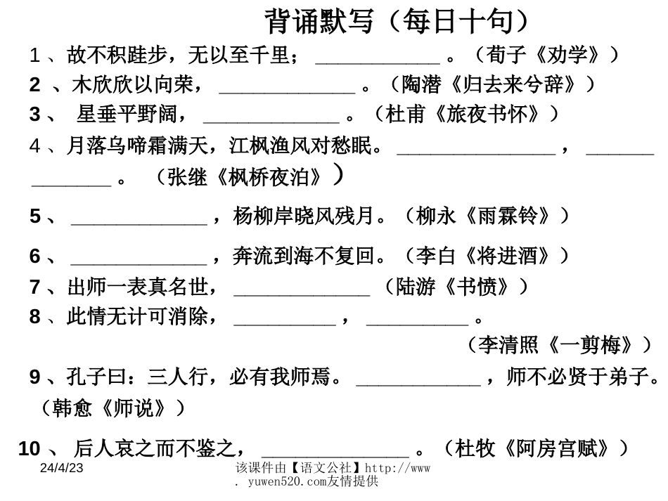 议论文如何开好头－－凤头ppt课件[共30页]_第2页