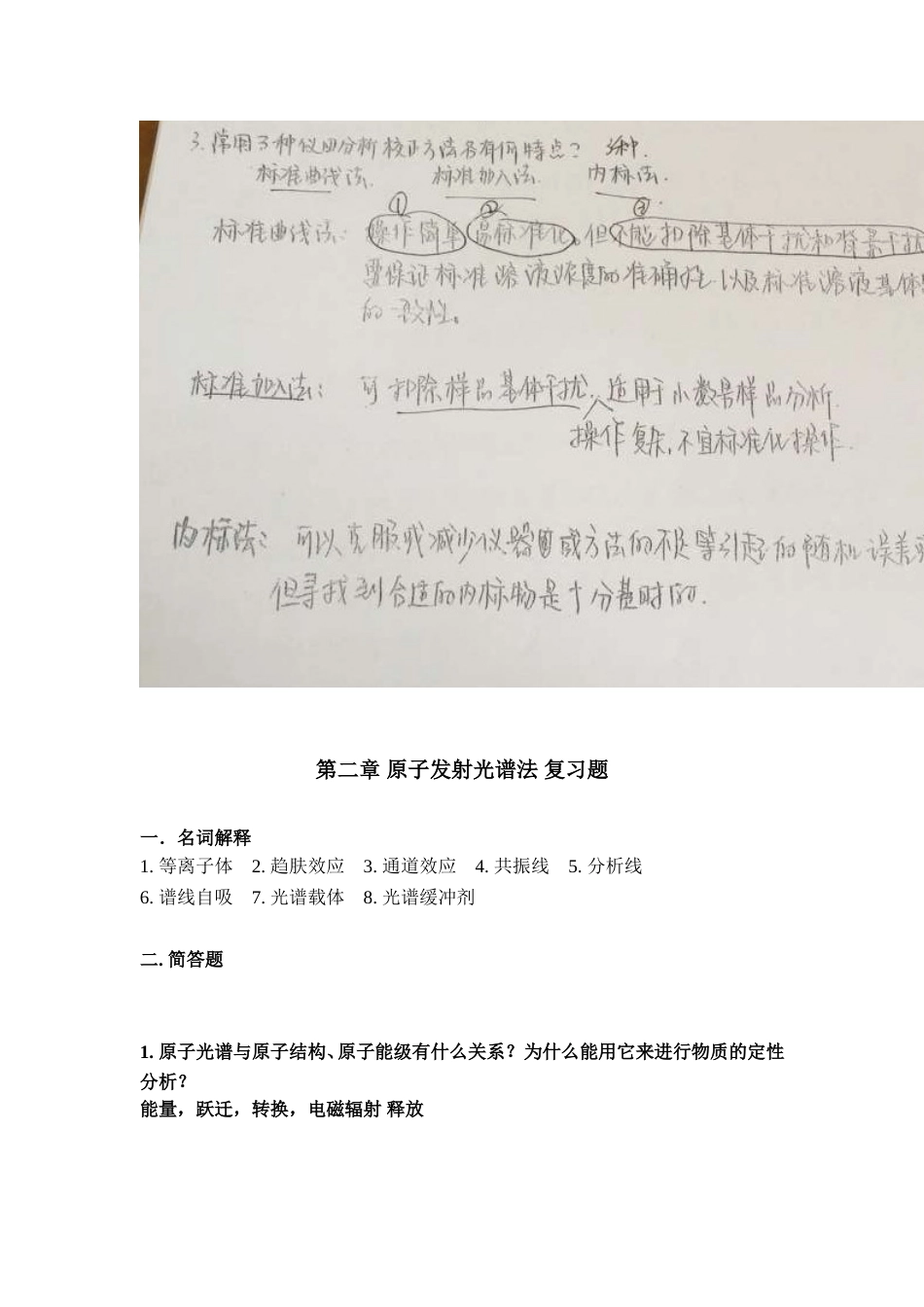 现代仪器分析复习题不完全整理中国海洋大学[共34页]_第3页