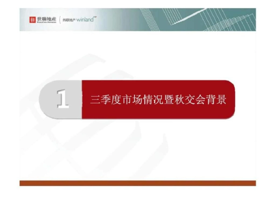 三季度重庆房地产市场及秋交会专题研究上文档资料_第3页