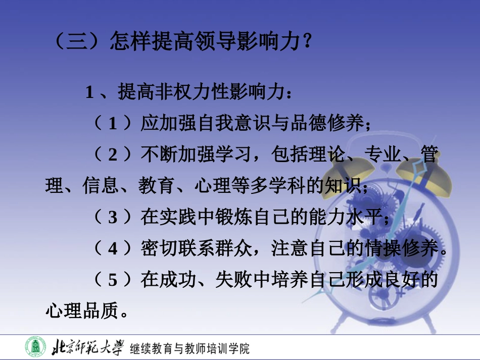 管理心理学36怎样提高领导影响力_第2页