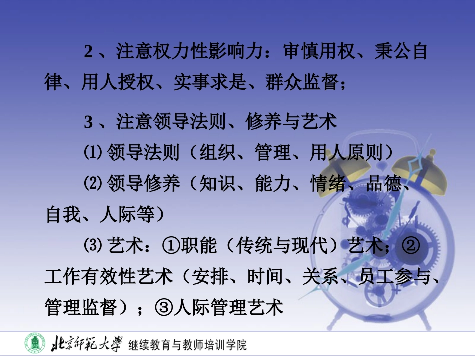 管理心理学36怎样提高领导影响力_第3页