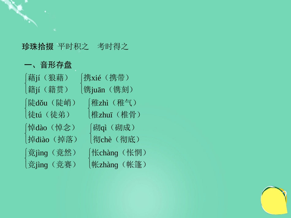 山西省2016中考语文 第四十五天抢分宝课件[共6页]_第2页