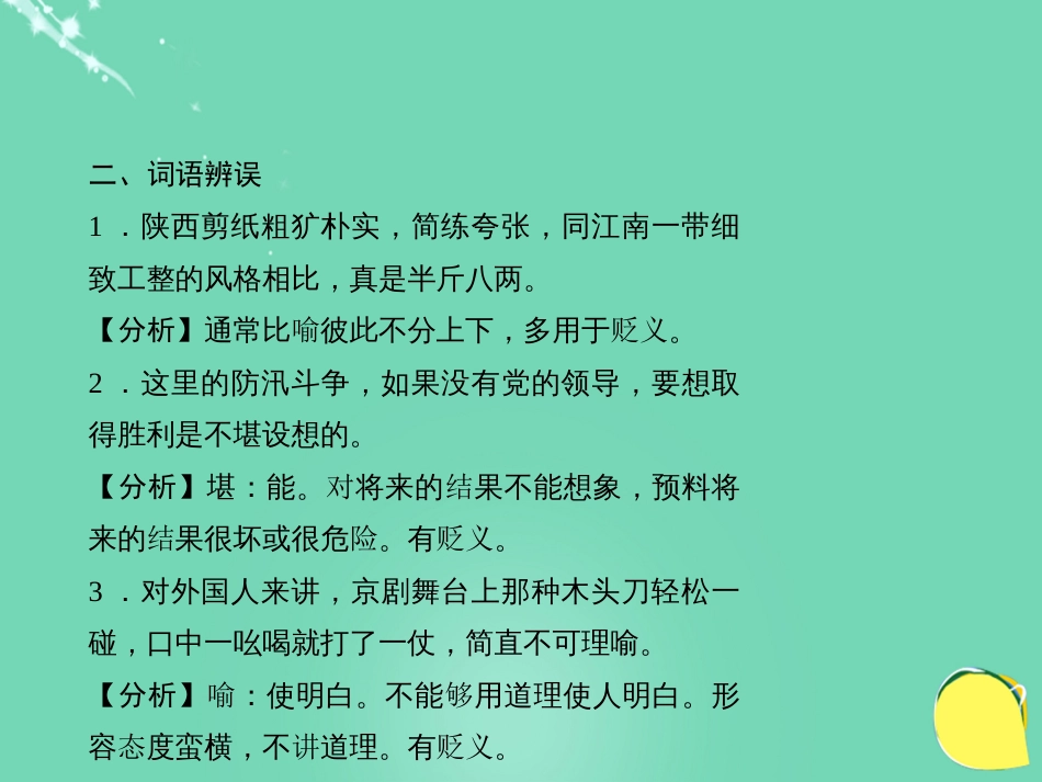 山西省2016中考语文 第四十五天抢分宝课件[共6页]_第3页