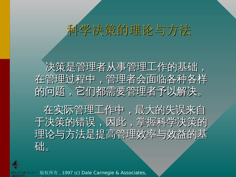 科学决策的理论与方法浙江众成企业管理咨询公司ppt3[共33页]_第1页