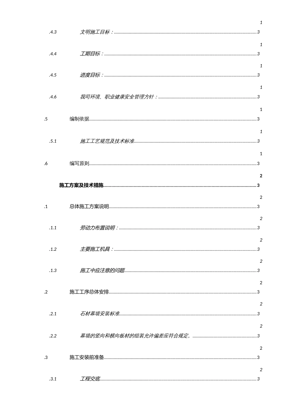 石材幕墙施工组织设计[共162页]_第3页