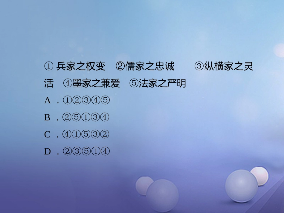 四川省2017届中考语文 第7讲 句子的衔接与排序复习课件[共13页]_第3页