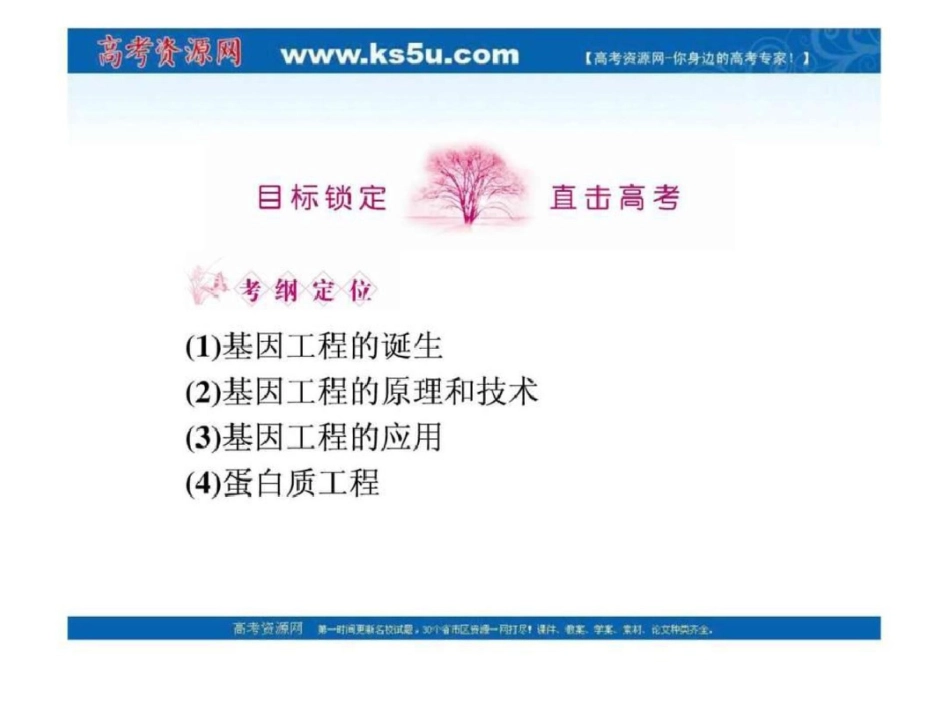 2011高三生物一轮复习精品课件选修31.1、1.2DNA重组....ppt文档资料_第2页