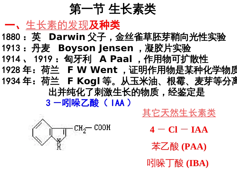 植物生理学8植物生长物质_第2页