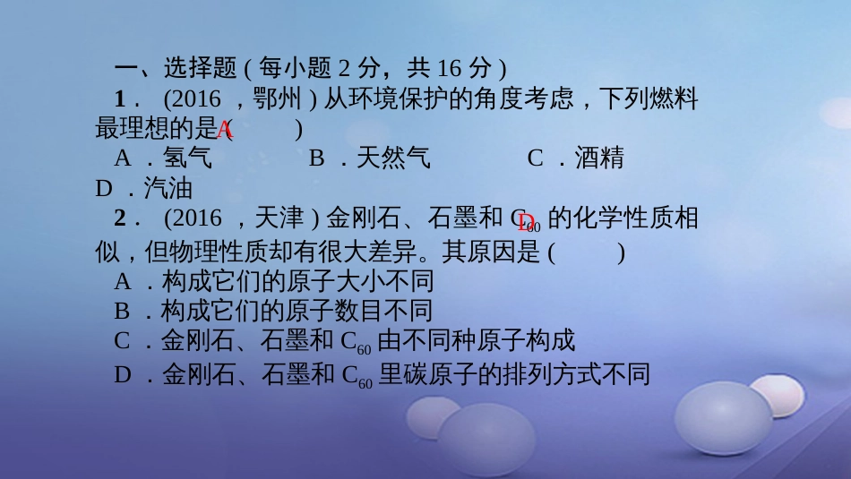 贵州省秋九年级化学上册 单元清三课件 （新版）新人教版_第2页