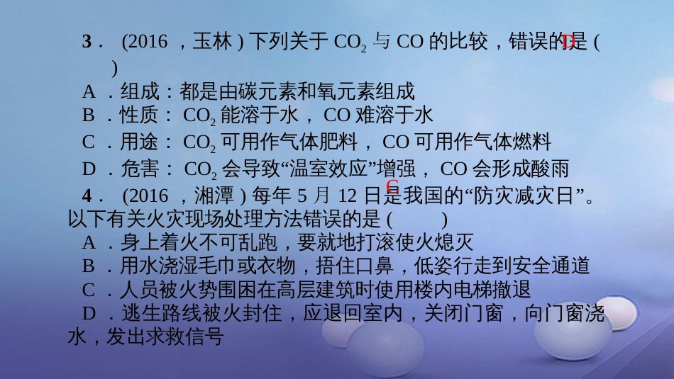 贵州省秋九年级化学上册 单元清三课件 （新版）新人教版_第3页