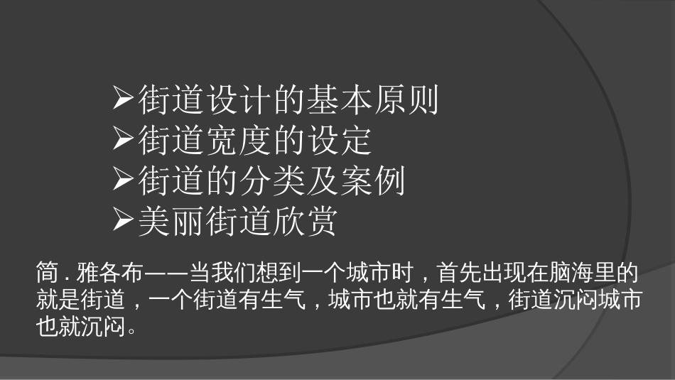 街道设计案例[共19页]_第2页