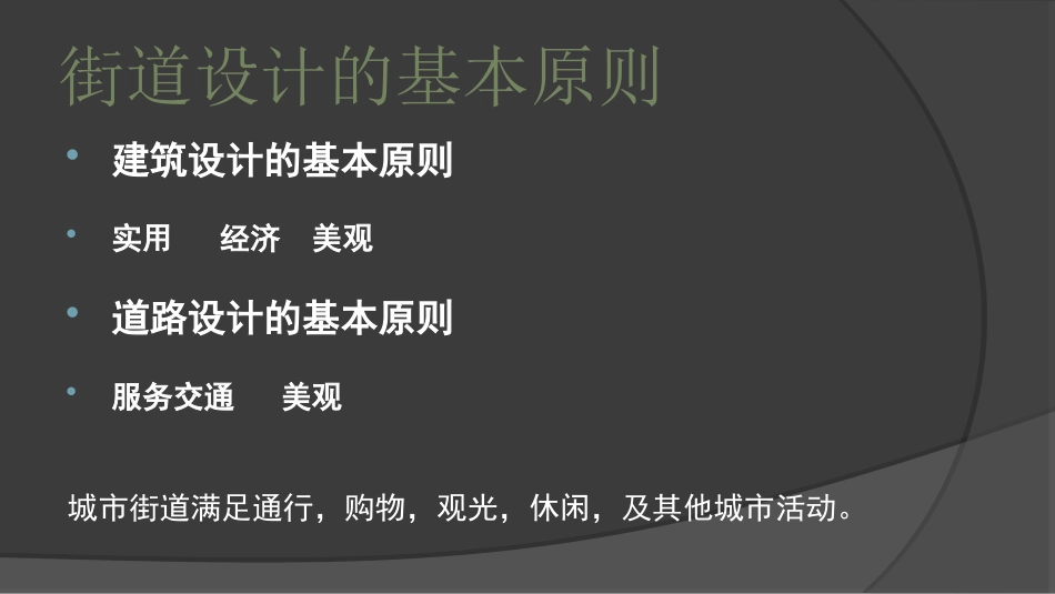 街道设计案例[共19页]_第3页