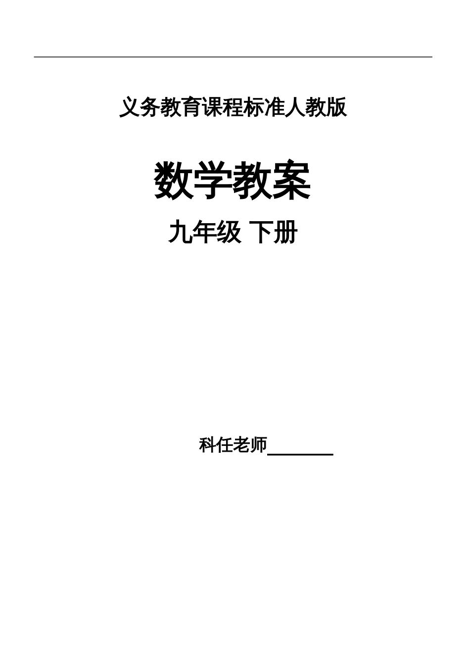 最新人教版八年级数学下册全册教案[共176页]_第1页