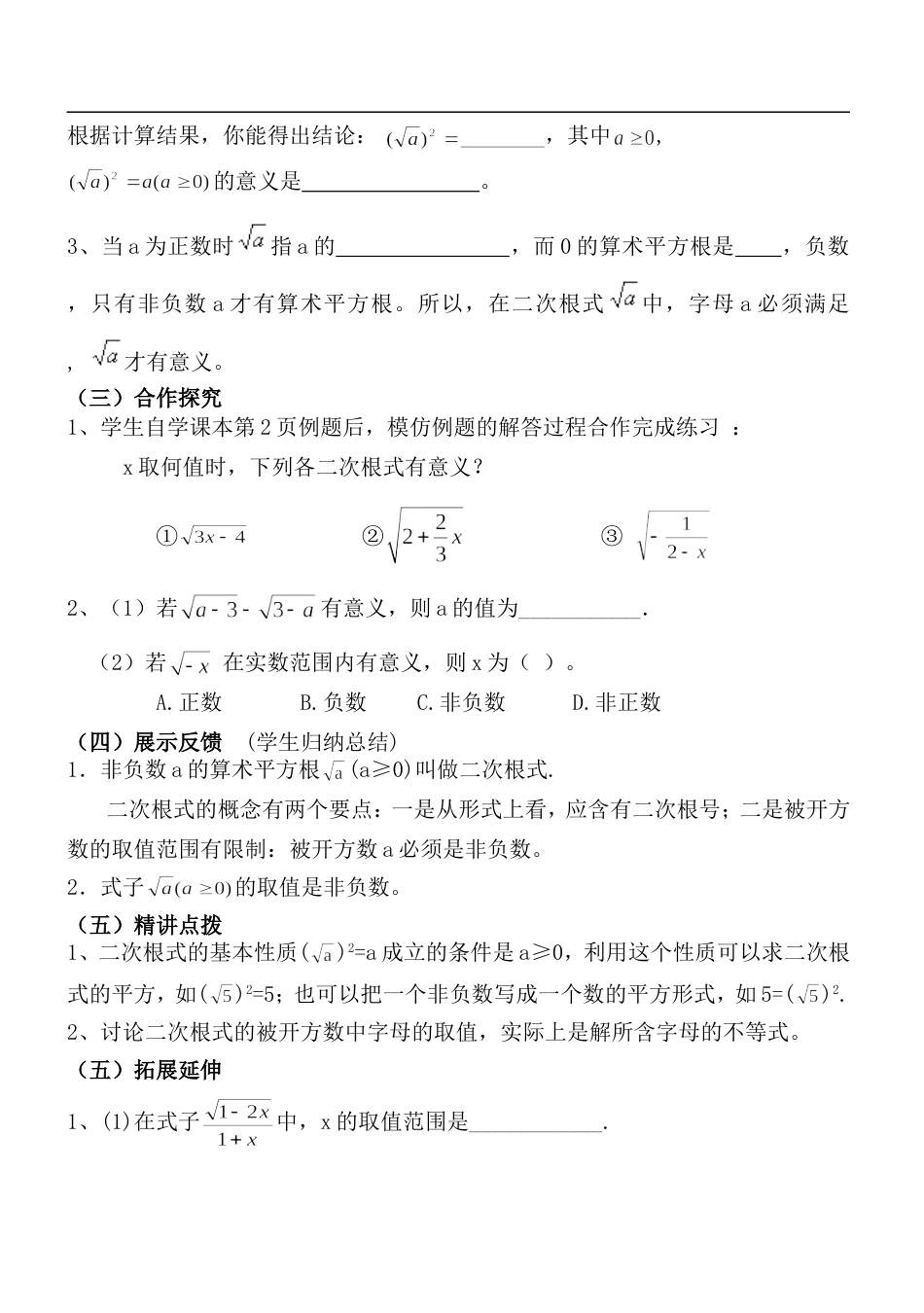 最新人教版八年级数学下册全册教案[共176页]_第3页