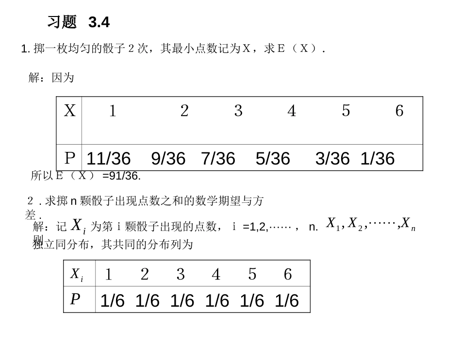 概率统计习题  3.4[共34页]_第1页