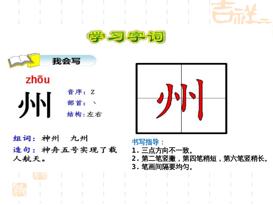 神州谣公开课[共0页]_第3页