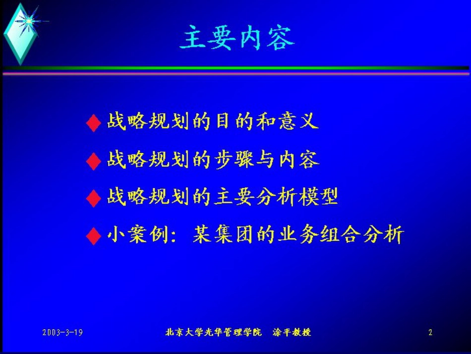 营销战略规划与营销过程[共35页]_第2页