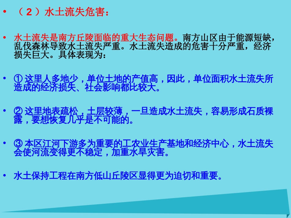 辽宁省抚顺市第一中学2015-2016学年高一地理 世界地理 12南方地区课件2_第3页