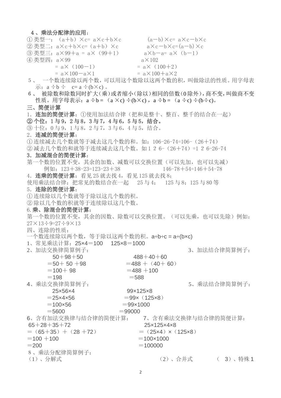 最新人教版四年级下册数学知识点总结[共6页]_第2页