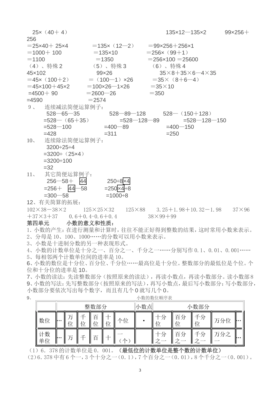 最新人教版四年级下册数学知识点总结[共6页]_第3页