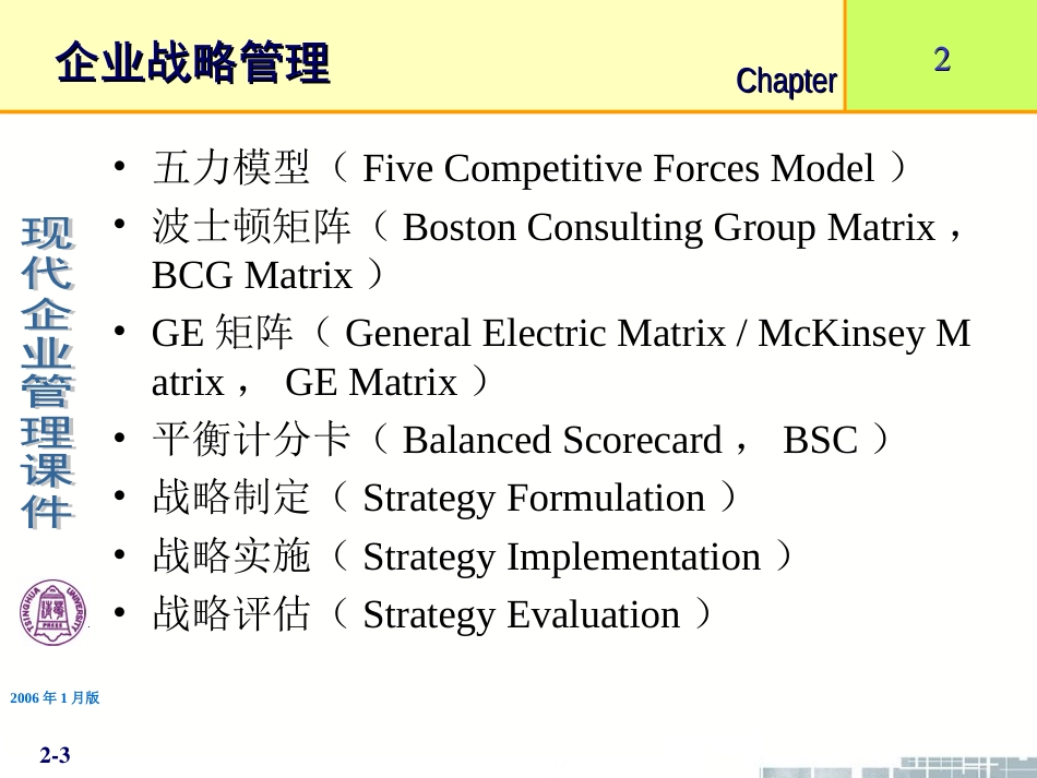 第2章企业战略管理[共81页]_第3页