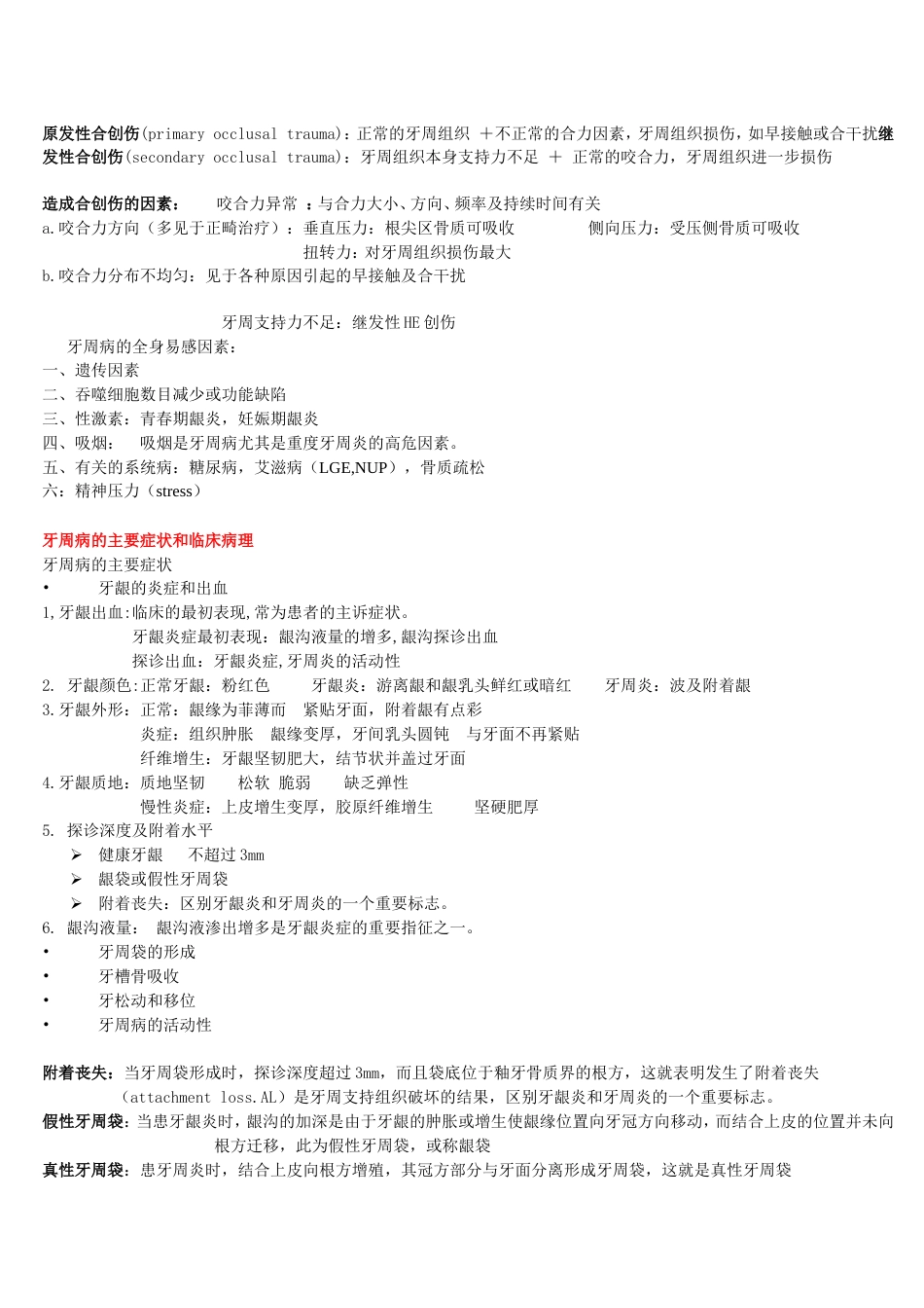 牙周总结[共12页]_第2页