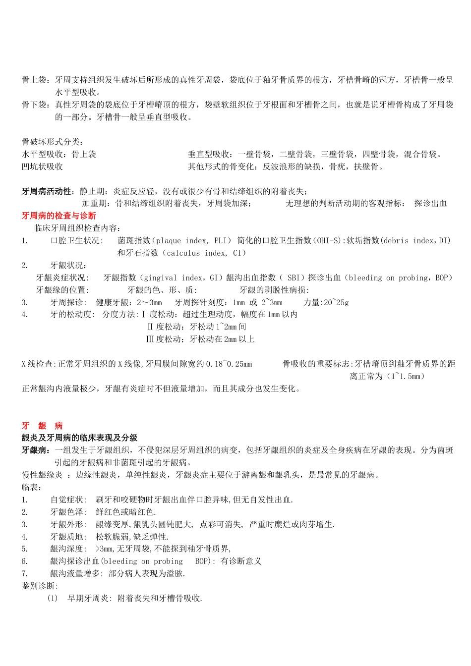 牙周总结[共12页]_第3页