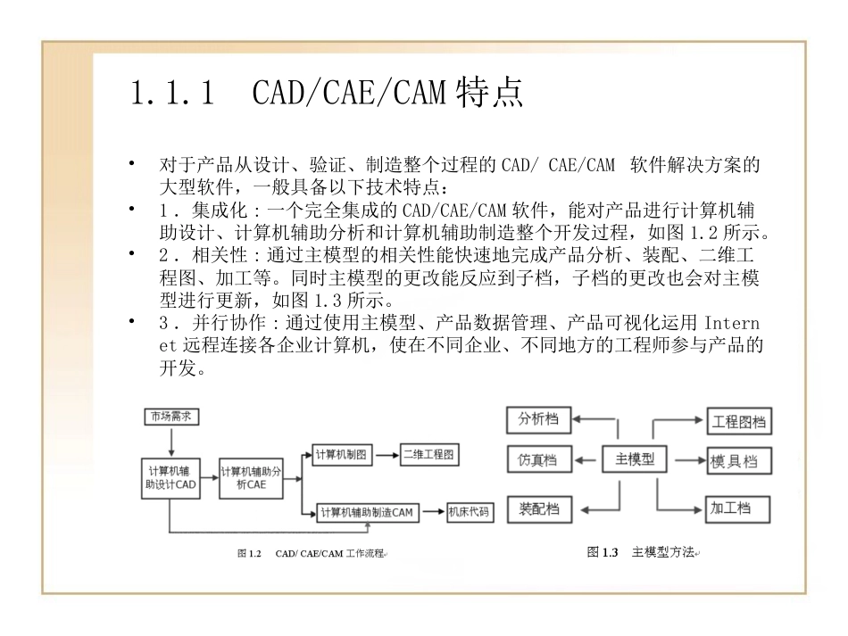 第1章 UG编程 自动编程基础_第3页